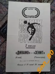 Зенит Ленинград - динамо киев 1972