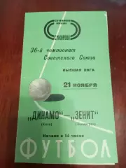 Зенит Ленинград - динамо киев 1974