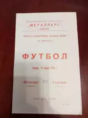 Металлург Запорожье - Торпедо Москва 1974