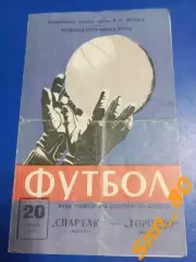Спартак Москва - Торпедо Москва 1970