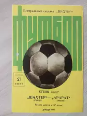 Шахтер Донецк - Арарат Ереван 1974