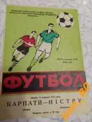 Карпаты Львов - Нистру Кишинев 1974