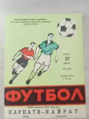 Карпаты Львов - Кайрат Алма-Ата 1974