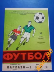 Карпаты Львов - Заря Ворошиловград/ Луганск 1972