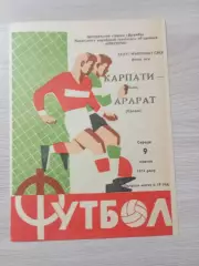 Карпаты Львов - Арарат Ереван 1974