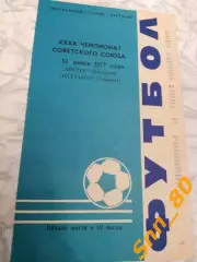 Пахтакор Ташкент - Нистру Кишинев 1977