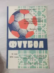 Пахтакор Ташкент - Заря Ворошиловград/ Луганск 1974