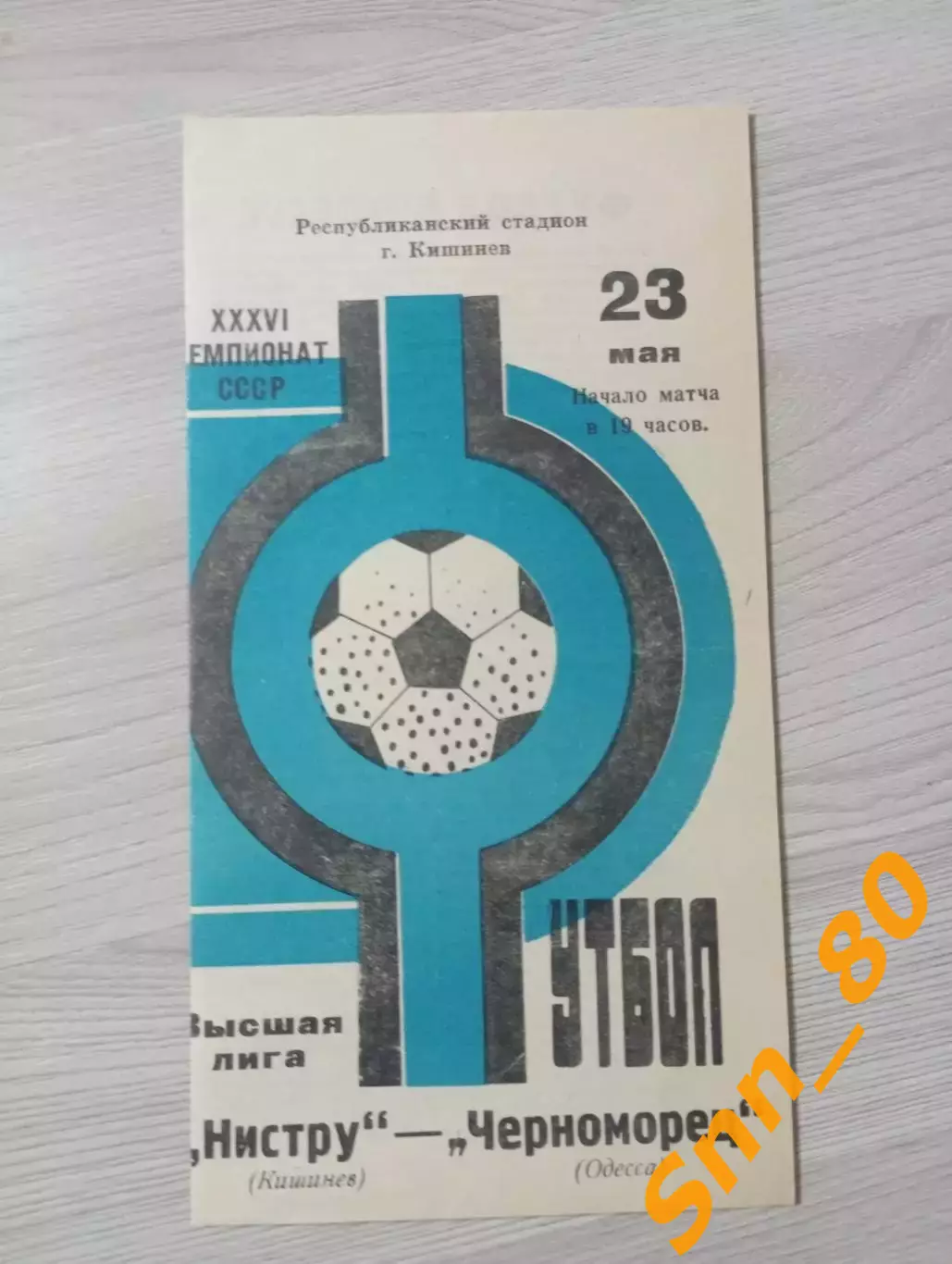 Нистру Кишинев - Черноморец Одесса 1974