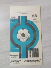 Нистру Кишинев - Черноморец Одесса 1974