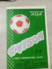 Арарат Ереван - Динамо Москва 1974