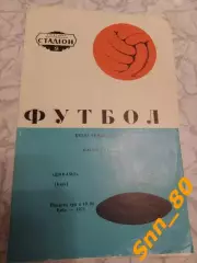 динамо киев - Арарат Ереван 1971