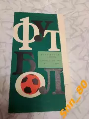 динамо киев - Арарат Ереван 1970