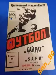 Кайрат Алма-Ата - Заря Луганск/ Ворошиловград 1965
