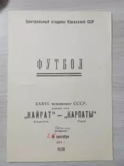 Кайрат Алма-Ата - Карпаты Львов 1974