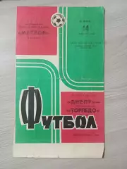 Днепр Днепропетровск - Торпедо Москва 1974