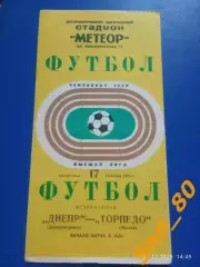 Днепр Днепропетровск - Торпедо Москва 1972