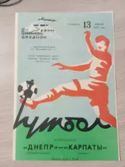 Днепр Днепропетровск - Карпаты Львов 1974