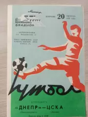 Днепр Днепропетровск - ЦСКА Москва 1974