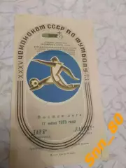 Заря Ворошиловград/ Луганск - Кайрат Алма-Ата 1973