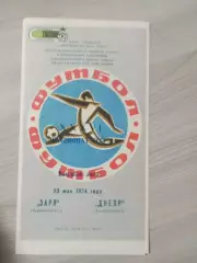 Заря Ворошиловград/ Луганск - Днепр Днепропетровск 1974