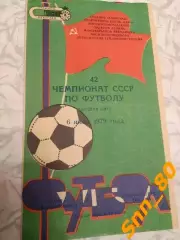 Заря Ворошиловград/ Луганск - Черноморец Одесса 1979
