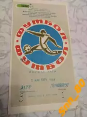 Заря Ворошиловград/ Луганск - Черноморец Одесса 1975