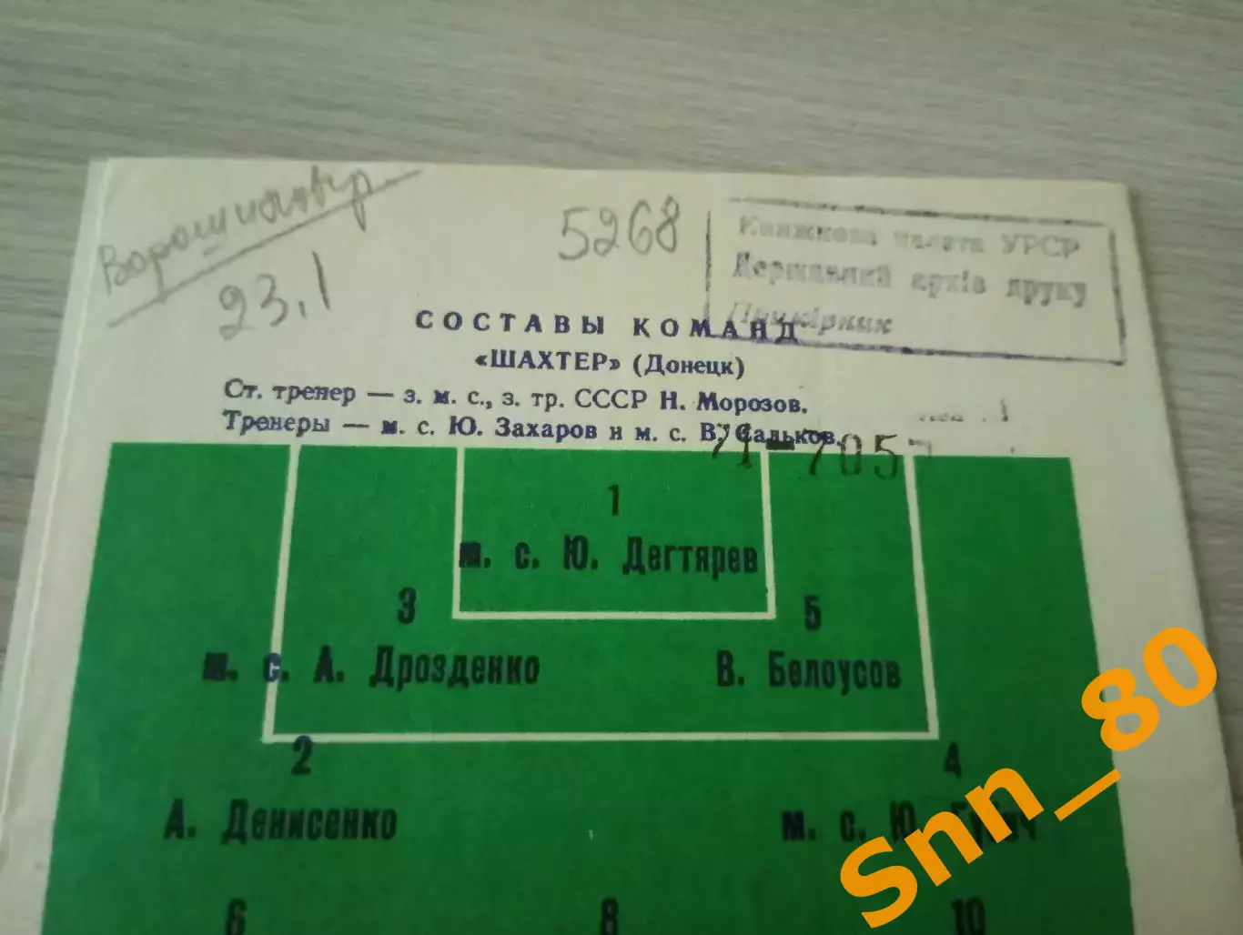Заря Ворошиловград/ Луганск - Шахтер Донецк 1971 лот для feller просьба не заказ 1