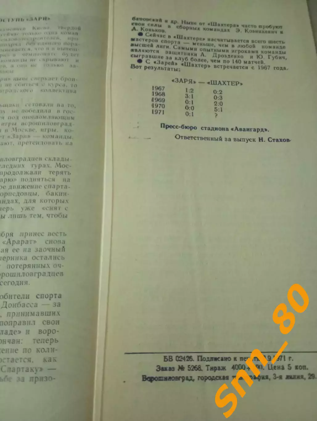 Заря Ворошиловград/ Луганск - Шахтер Донецк 1971 лот для feller просьба не заказ 2