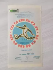 Заря Ворошиловград/ Луганск - Торпедо Москва1974
