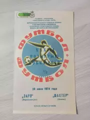 Заря Ворошиловград/ Луганск - Шахтёр Донецк