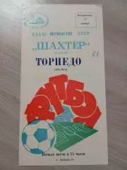 Шахтер Донецк - Торпедо Москва 1974