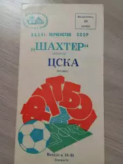 Шахтер Донецк - ЦСКА Москва 1974