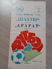 Шахтер Донецк - Арарат Ереван 1974