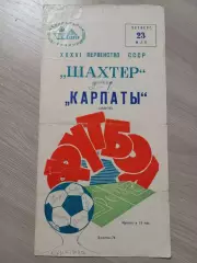 Шахтер Донецк - Карпаты Львов 1974