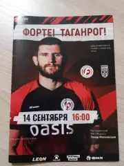 Форте Таганрог-Кубань Холдинг Павловская 2024+Автограф Саркисов Морозов Фомин