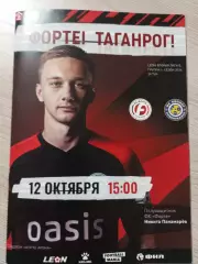 Форте Таганрог - Биолог-Новокубанск Прогресс 2024 + Автографы Заздравных Середа