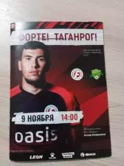 Форте Таганрог -Дружба Майкоп 2024+Автограф Саркисов Морозов Мирошниченко