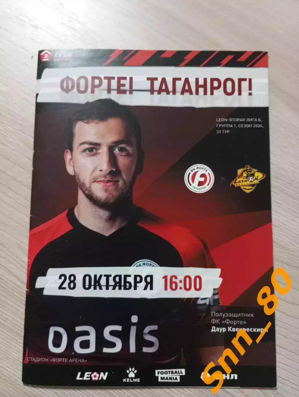 Форте Таганрог-Легион Махачкала 2022+Автографы Магомедкамилов Саркисов Морозов