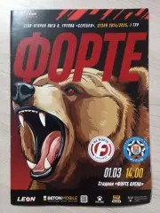 Форте Таганрог - Муром 2025 + Автографы Середа Перевертайло Романов Луговкин