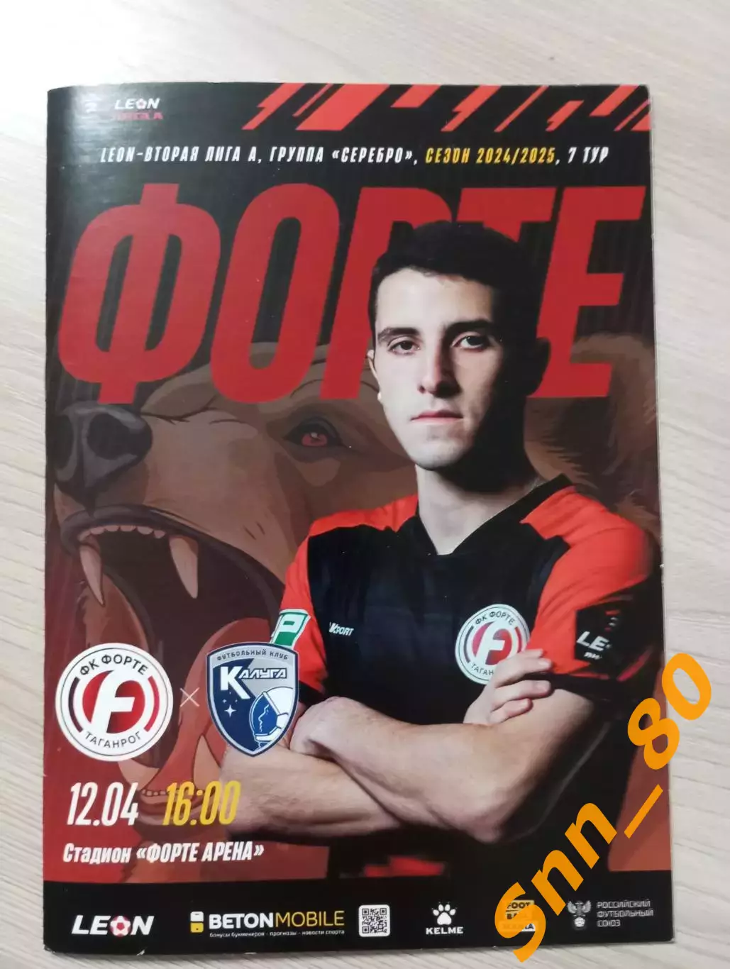 Форте Таганрог - Калуга 2025+Автографы Морозов Лосев Шамара Малаховский