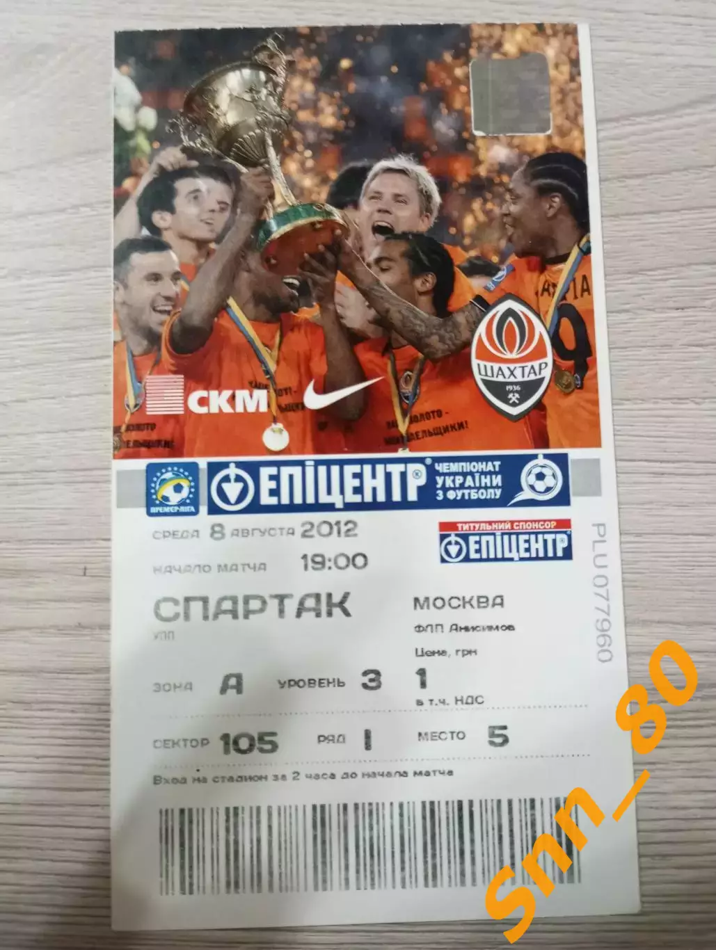 Билет Шахтер Донецк, Украина - Спартак Москва, Россия 2012