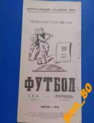СКА Одесса - Торпедо Кутаиси 1966