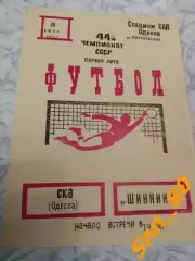 СКА Одесса - Шинник Ярославль 1981