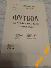 СКА Одесса - Нистру Кишинев 1978