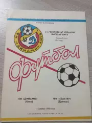 динамо киев - Шахтер Донецк 1992