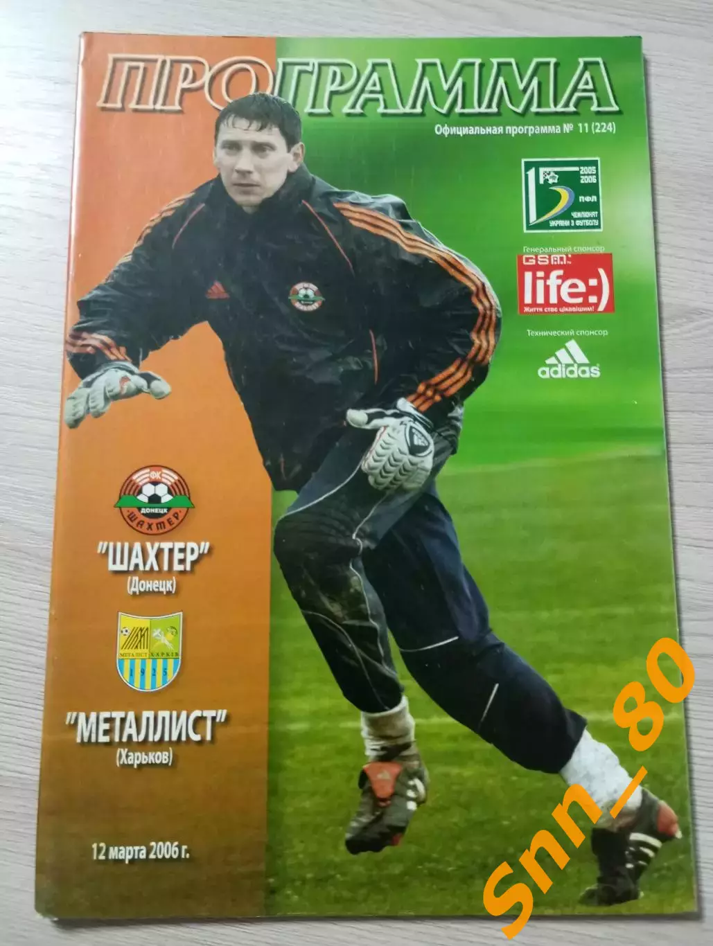 Шахтер Донецк - Металлист Харьков 2006