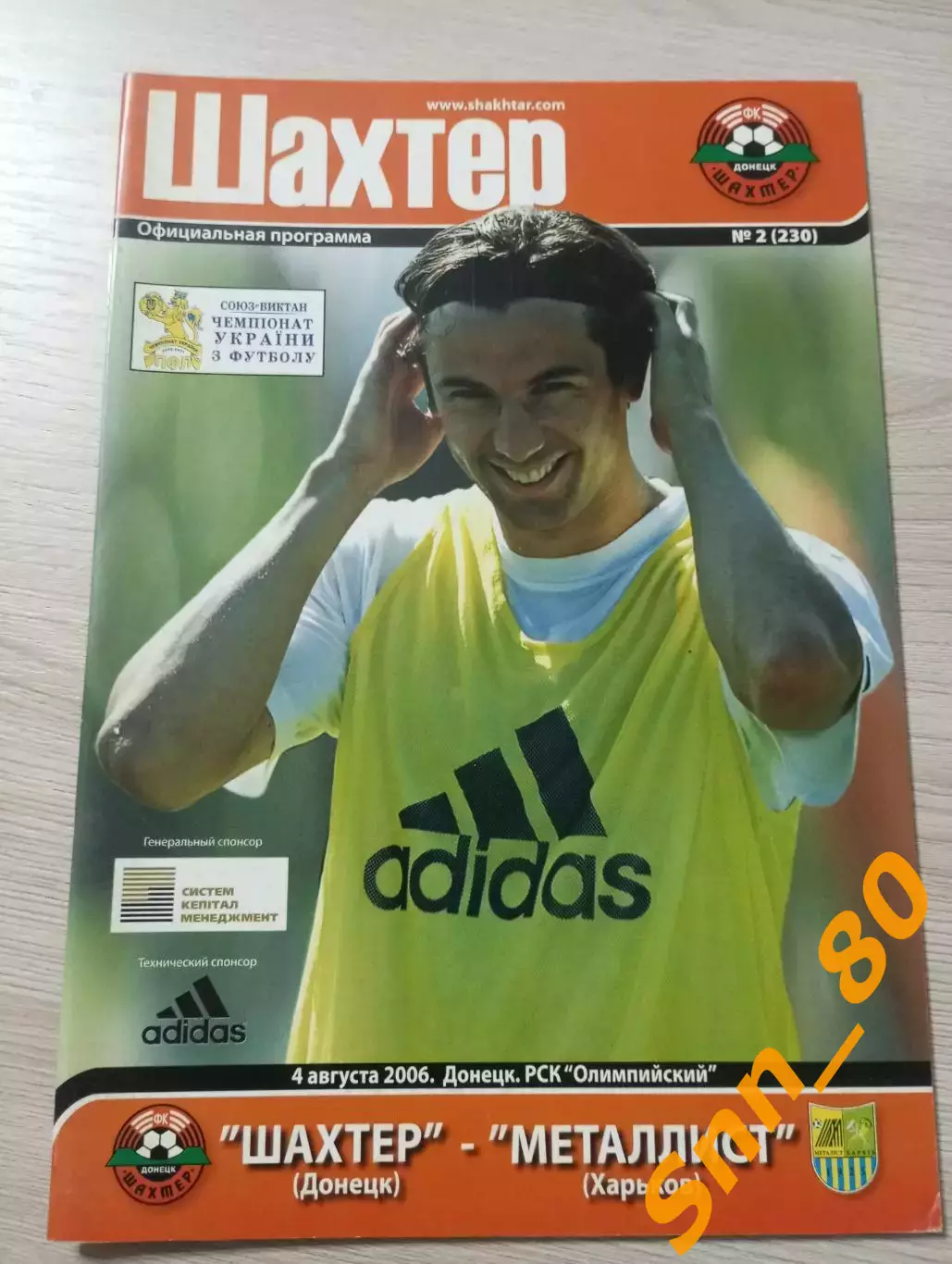 Шахтер Донецк - Металлист Харьков 2006