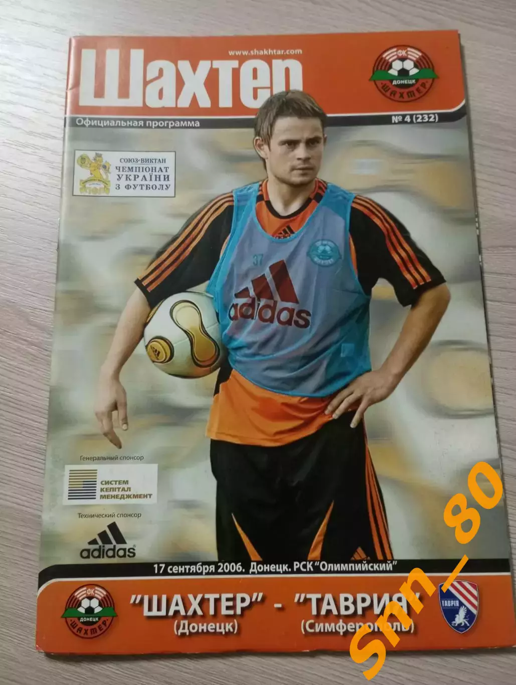 Шахтер Донецк - Таврия Симферополь 2006