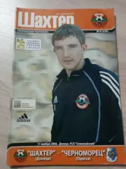 Шахтер Донецк - Черноморец Одесса 2006