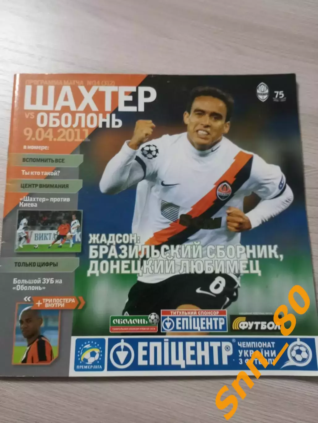 Шахтер Донецк - Оболонь Киев 2011